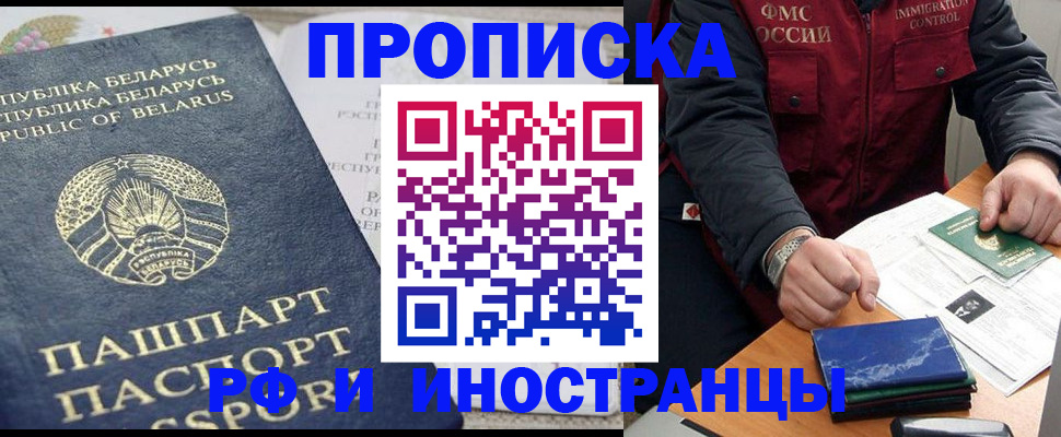 прописка для школы в Ачинске