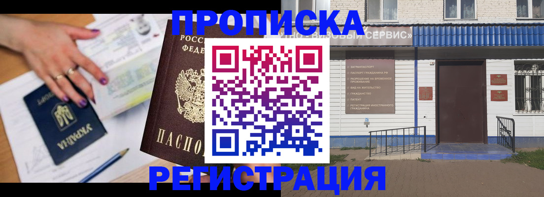 где прописаться в Ачинске