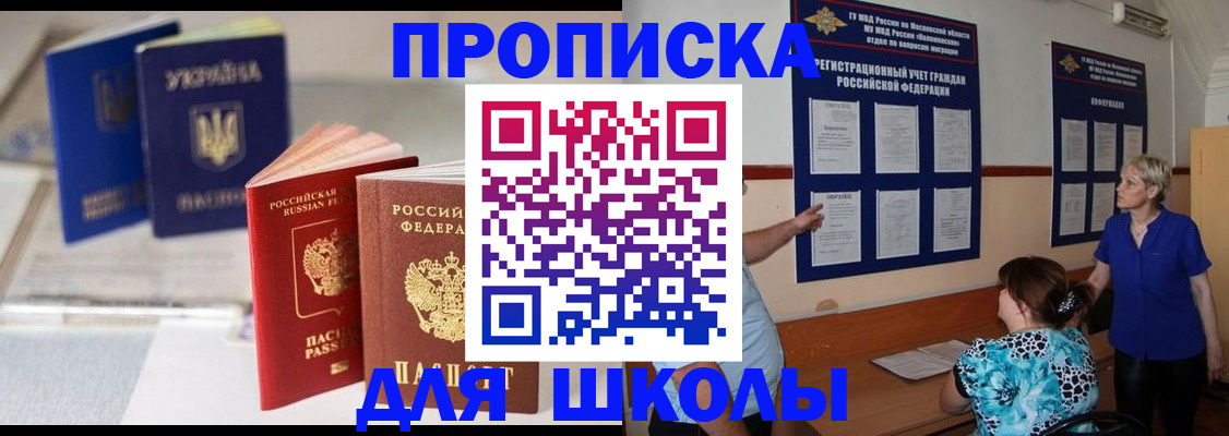 прописка гарантия в Ачинске