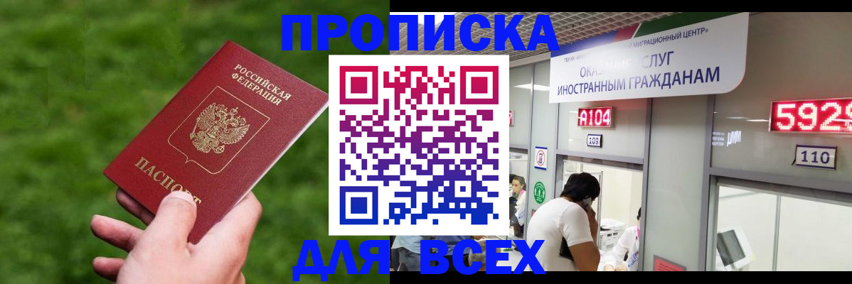 прописка для кредита в Ачинске