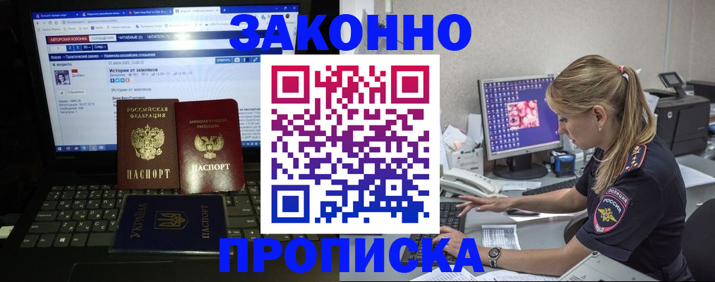 прописка регистрация в Ачинске